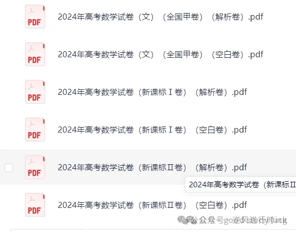 2008~2025高考数学【真题】按年份分类超高清版(超完整版) 第6张 2008~2025高考数学【真题】按年份分类超高清版(超完整版) 第6张