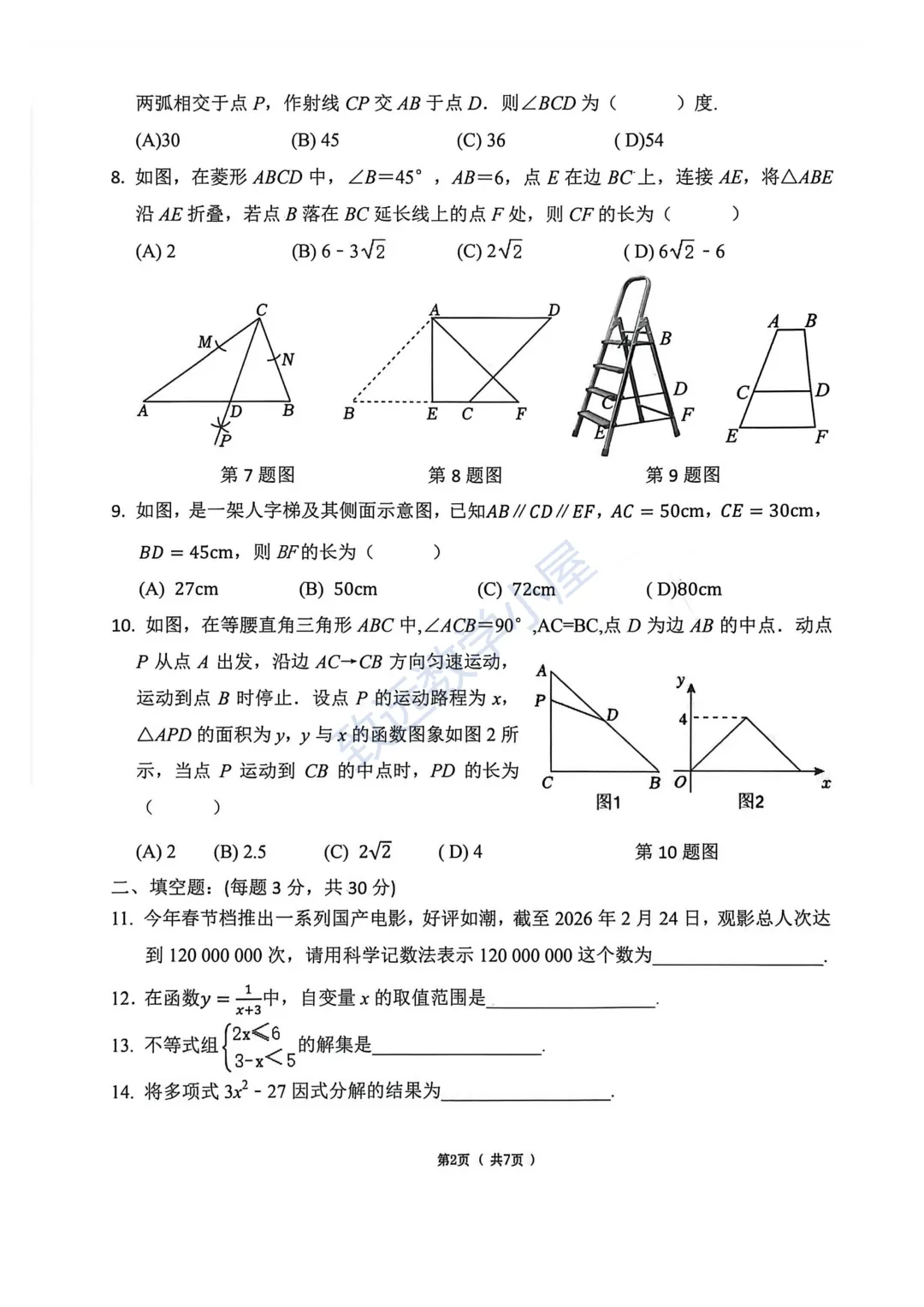 【分享】2026道里区数学一模试卷及答案 第4张