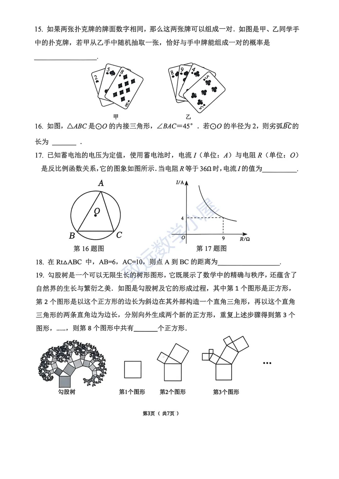 【分享】2026道里区数学一模试卷及答案 第5张