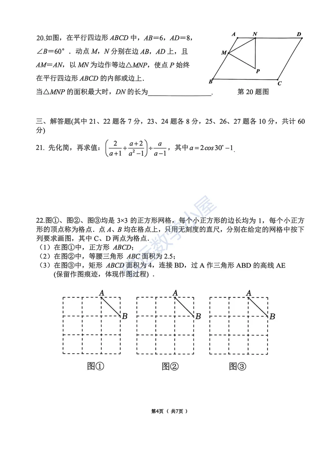 【分享】2026道里区数学一模试卷及答案 第6张