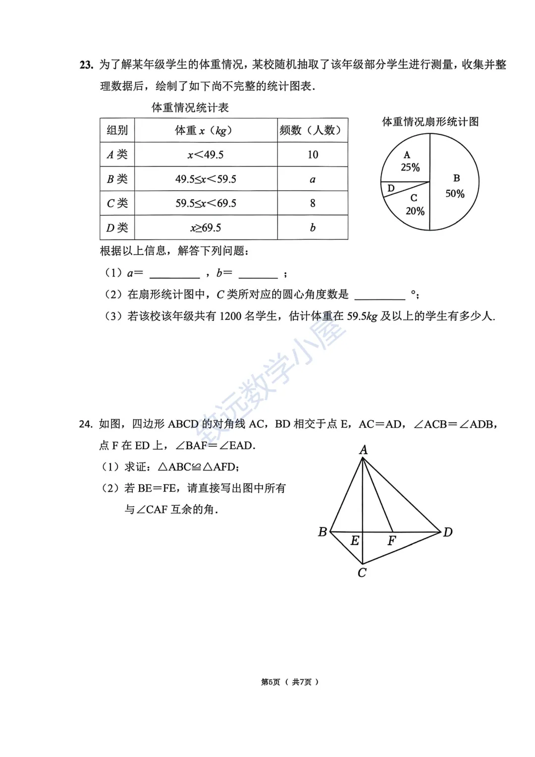 【分享】2026道里区数学一模试卷及答案 第7张