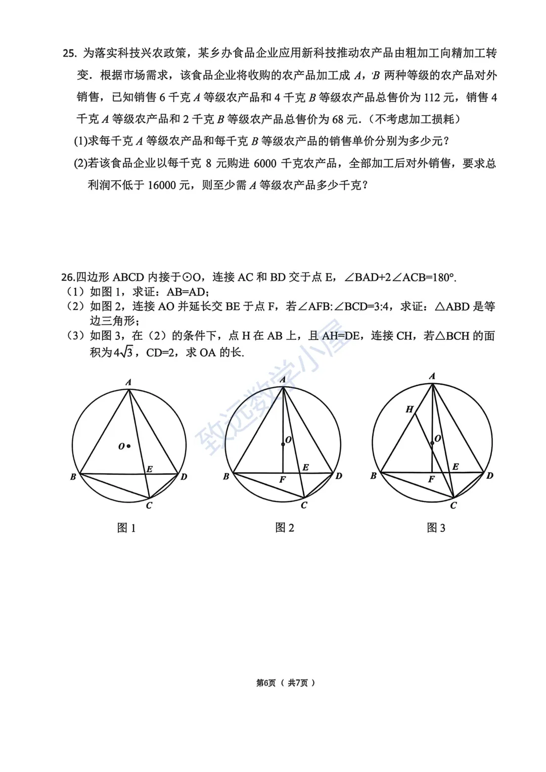【分享】2026道里区数学一模试卷及答案 第8张