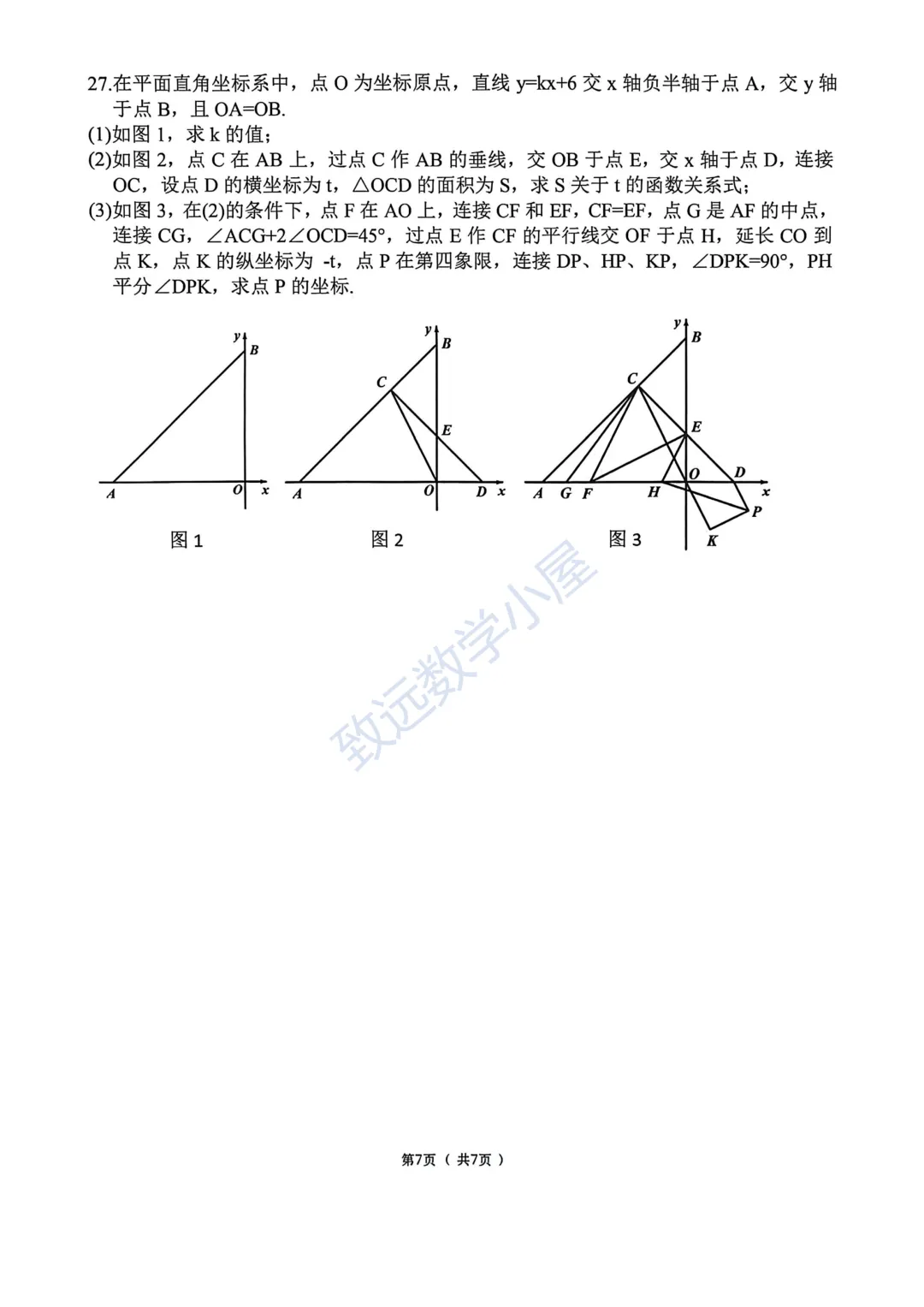 【分享】2026道里区数学一模试卷及答案 第9张