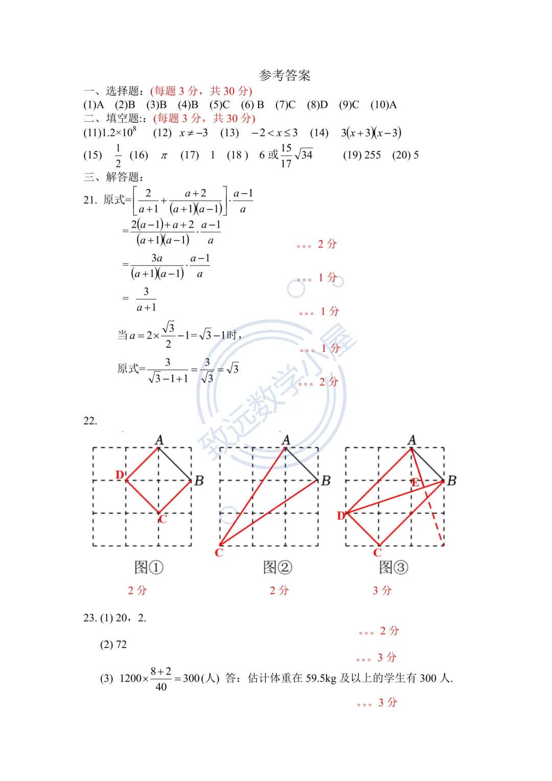 【分享】2026道里区数学一模试卷及答案 第11张