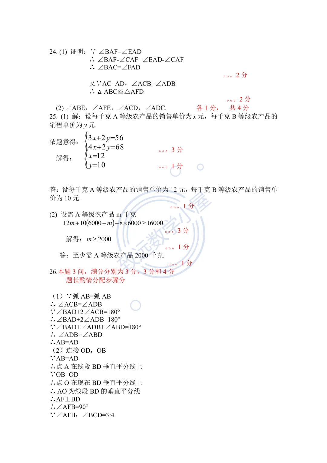 【分享】2026道里区数学一模试卷及答案 第12张
