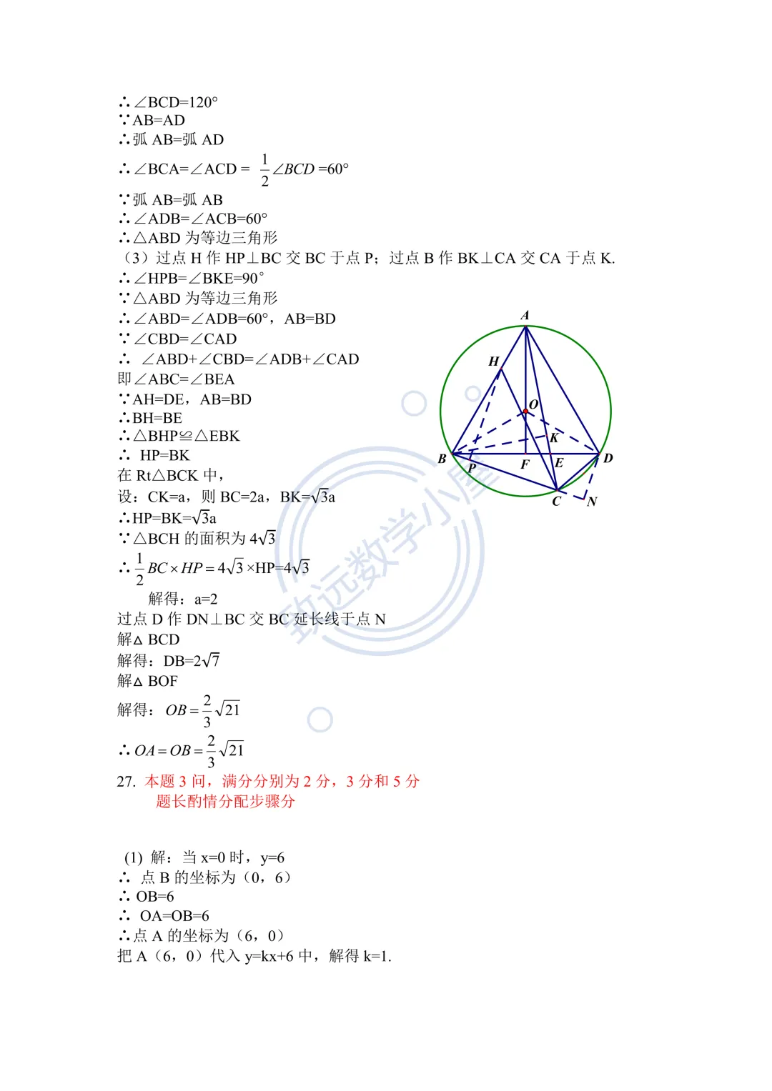 【分享】2026道里区数学一模试卷及答案 第13张