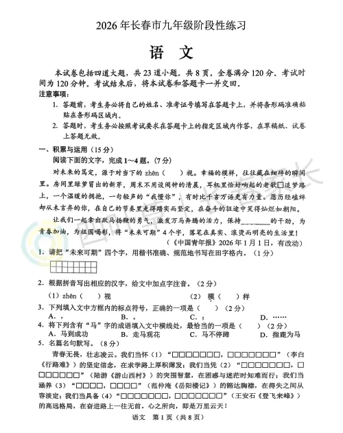 新鲜出炉!长春初三模考全科试卷+答案,估分速领! 第6张