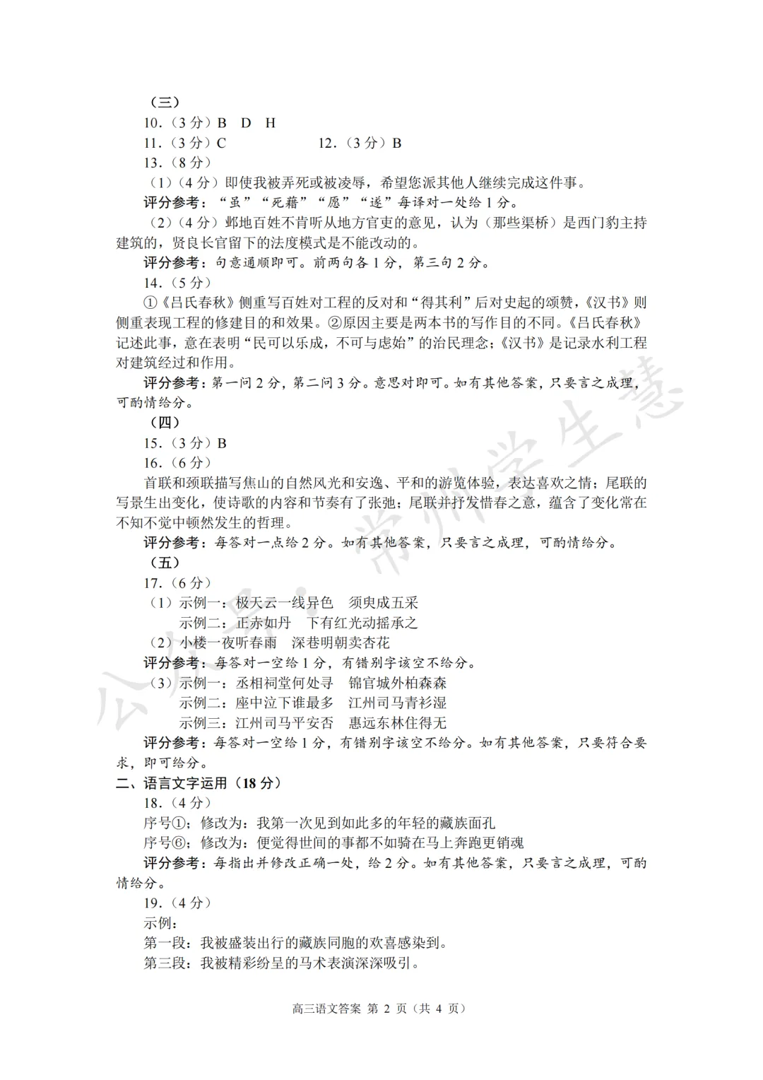 九科全!2026届苏锡常镇高三一模试卷及答案出炉! 第3张