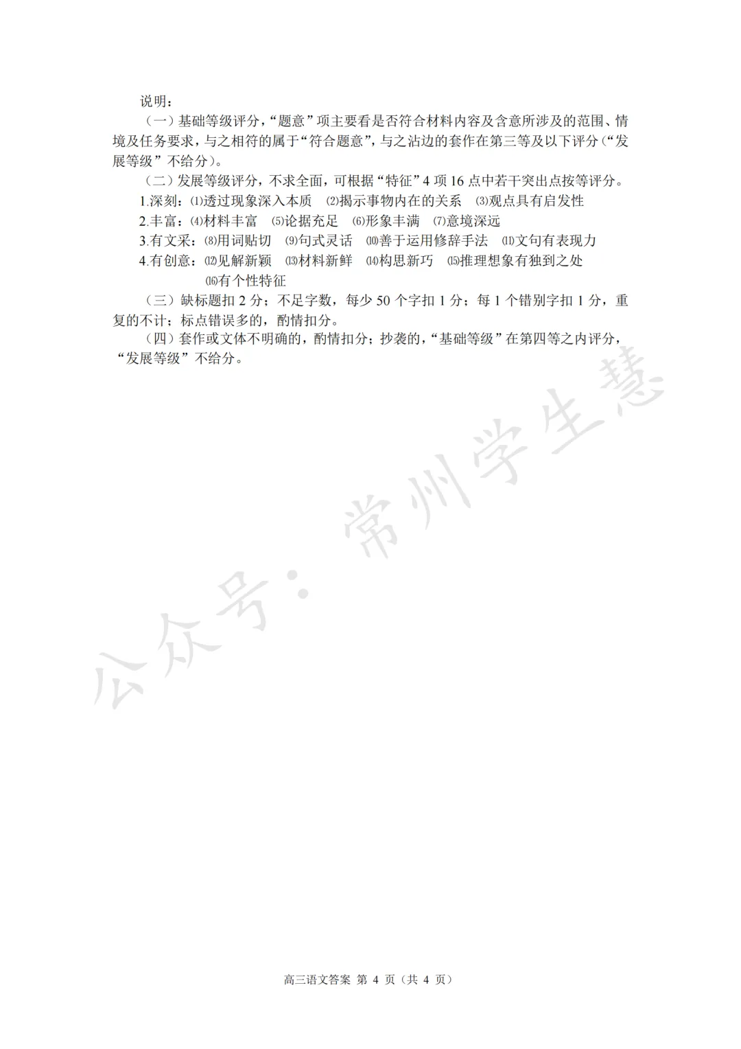 九科全!2026届苏锡常镇高三一模试卷及答案出炉! 第5张