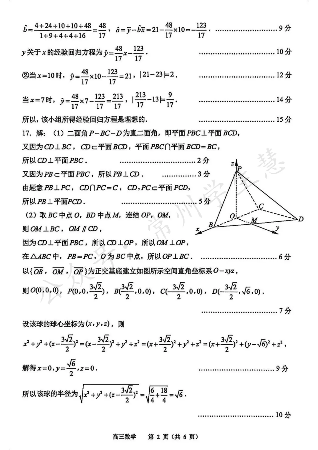 九科全!2026届苏锡常镇高三一模试卷及答案出炉! 第7张