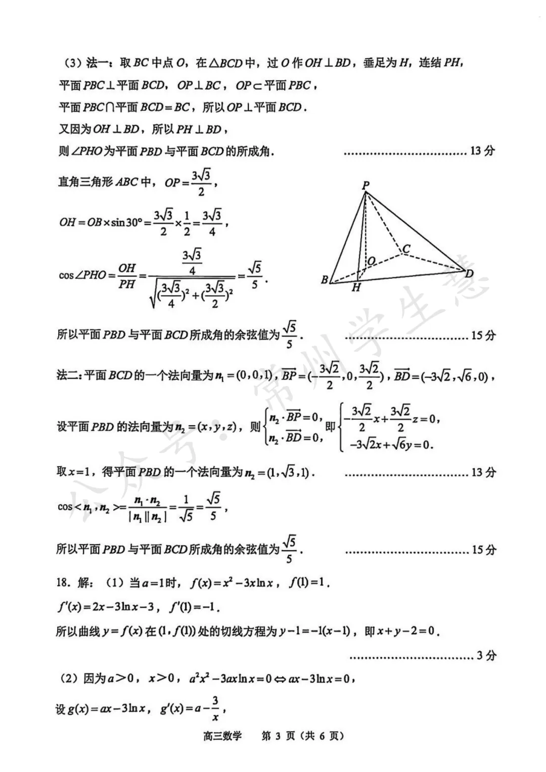 九科全!2026届苏锡常镇高三一模试卷及答案出炉! 第8张