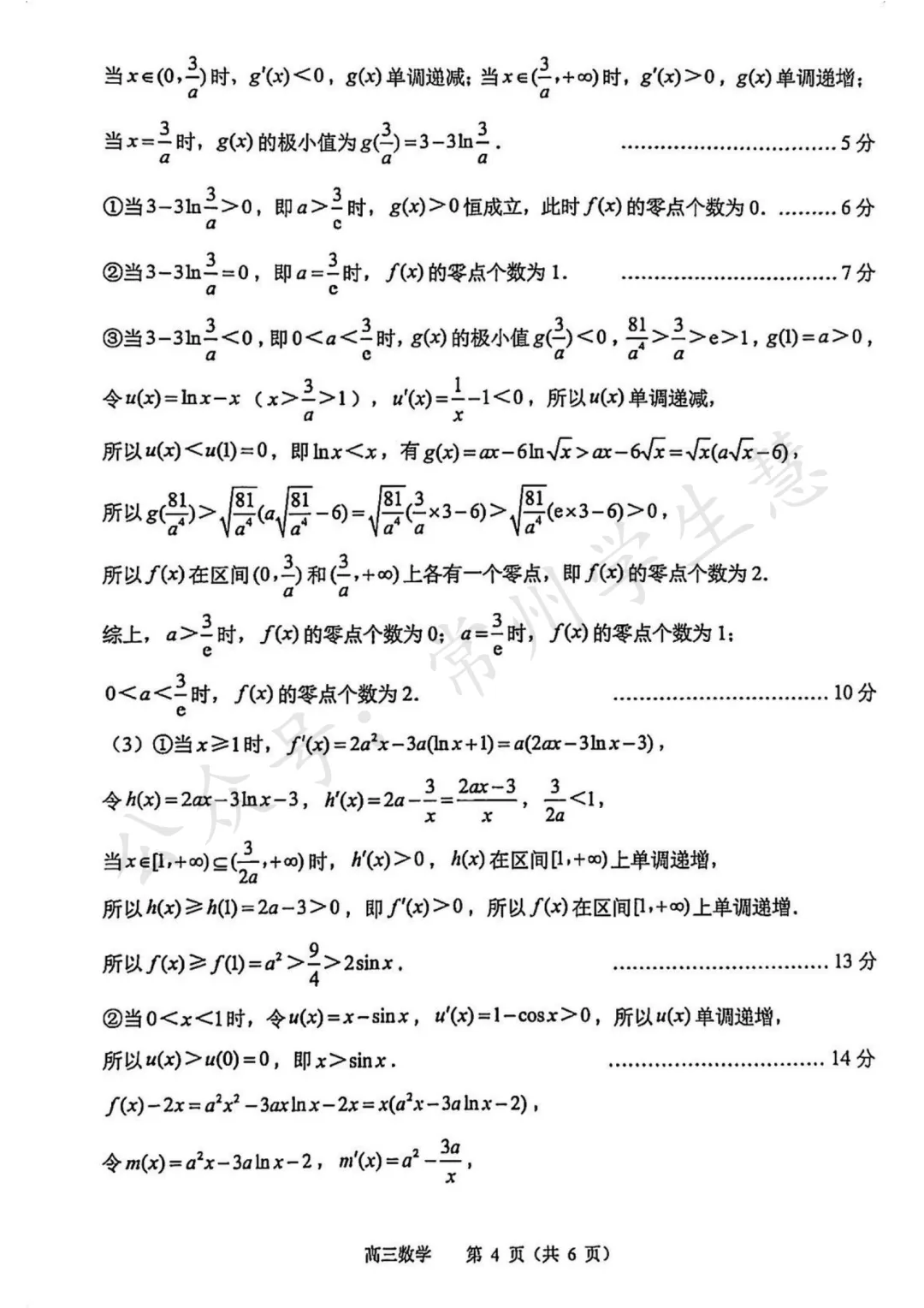 九科全!2026届苏锡常镇高三一模试卷及答案出炉! 第9张