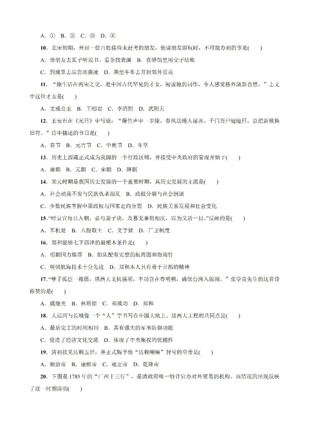 七下历史月考、期中、期末试卷期末精编测试题A 第2张