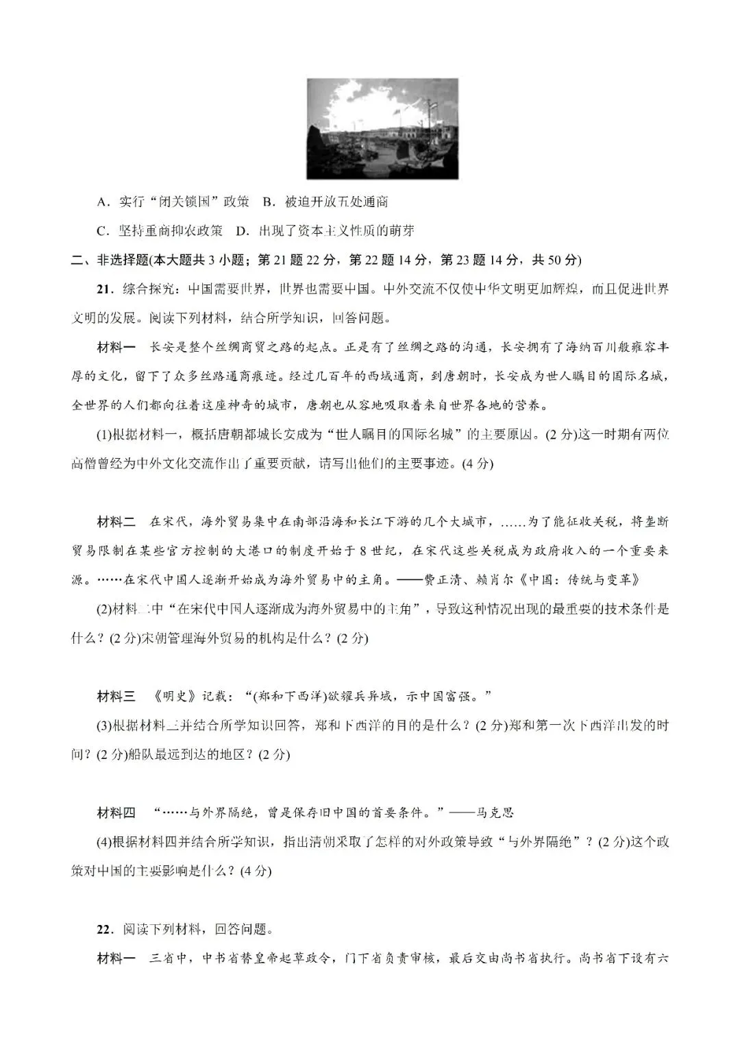 七下历史月考、期中、期末试卷期末精编测试题A 第3张