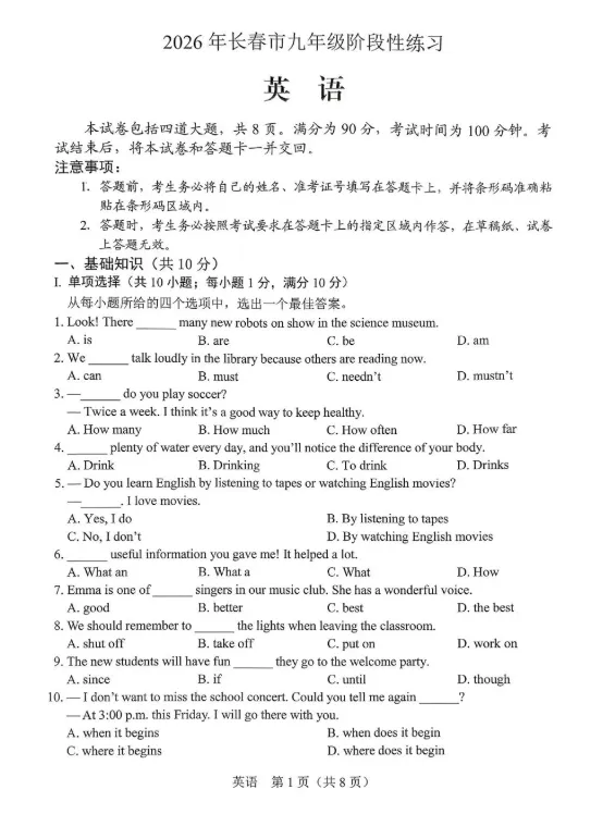 新鲜出炉!长春初三模考全科试卷+答案,估分速领! 第15张