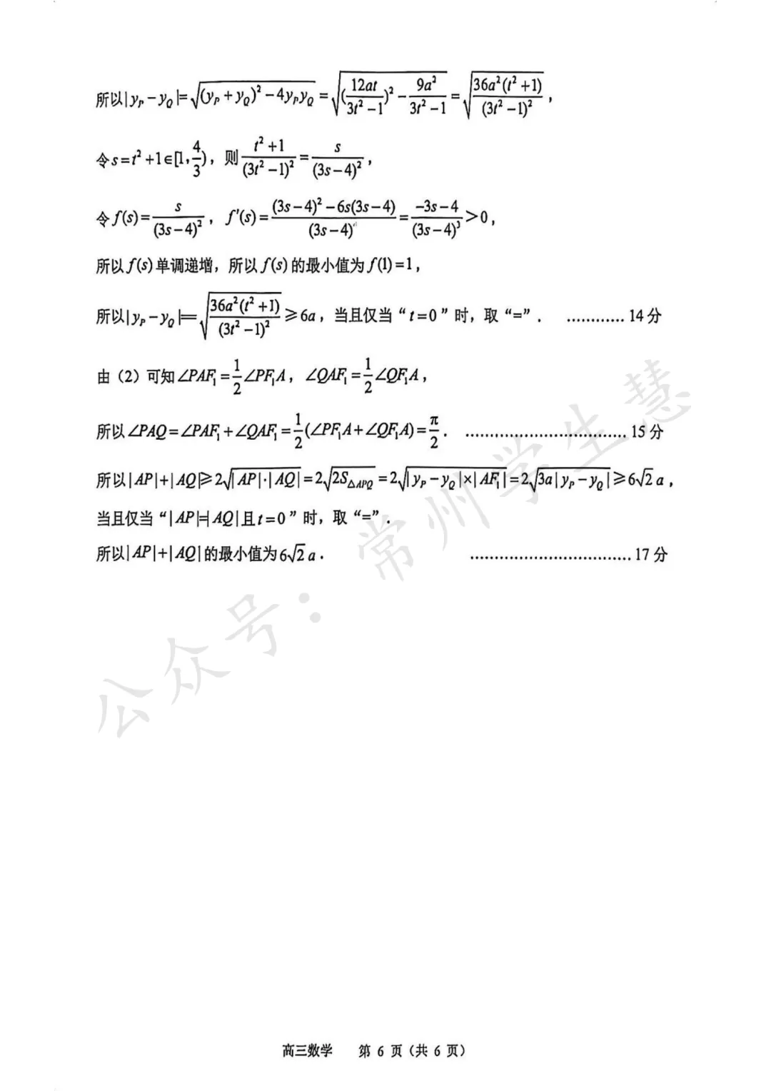 九科全!2026届苏锡常镇高三一模试卷及答案出炉! 第11张