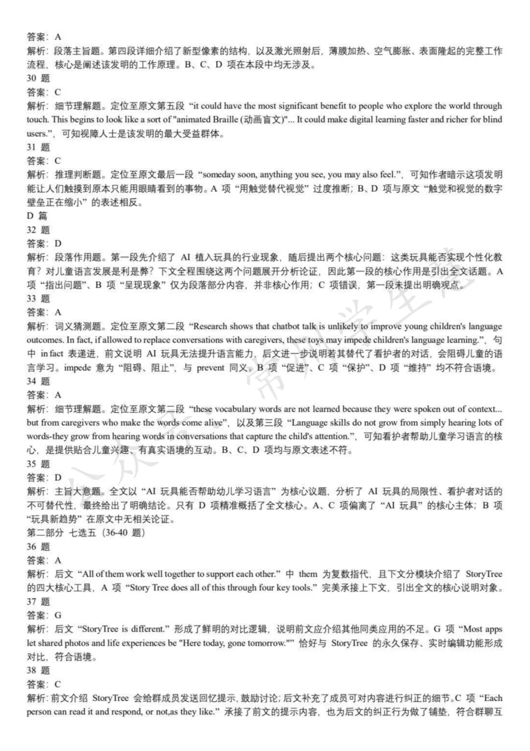 九科全!2026届苏锡常镇高三一模试卷及答案出炉! 第13张