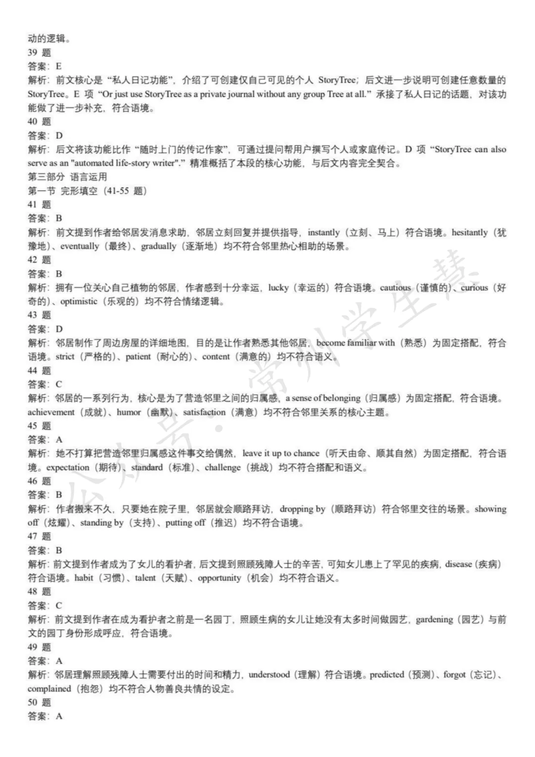 九科全!2026届苏锡常镇高三一模试卷及答案出炉! 第14张