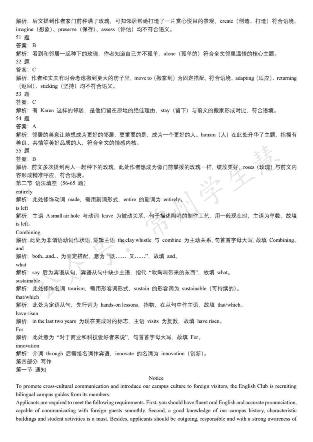 九科全!2026届苏锡常镇高三一模试卷及答案出炉! 第15张