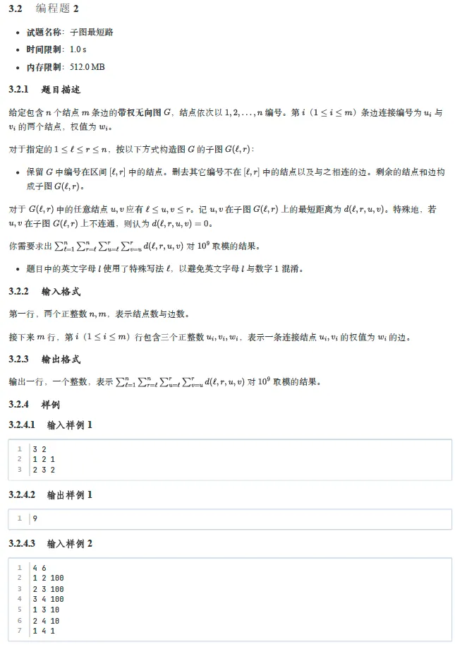 题解|GESP2026年3月C++八级真题解析 第19张