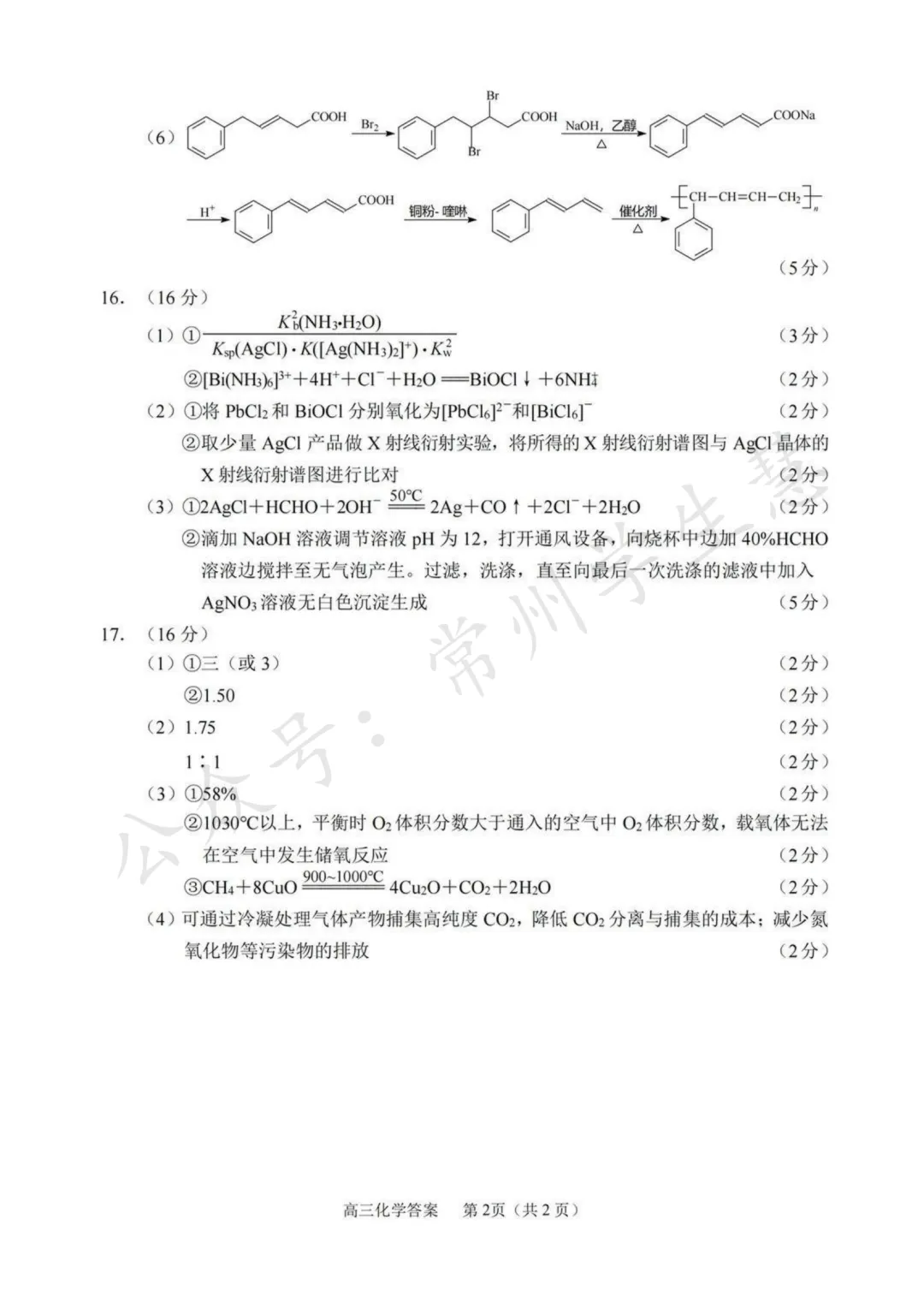 九科全!2026届苏锡常镇高三一模试卷及答案出炉! 第22张