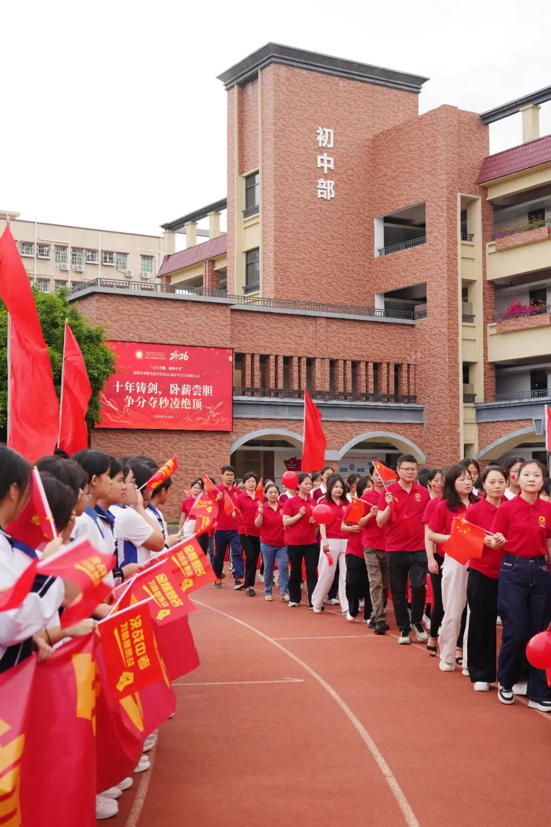 百日冲刺,圆梦中考 | 华胜实验学校2026届中考百日誓师大会圆满结束 第31张 百日冲刺,圆梦中考 | 华胜实验学校2026届中考百日誓师大会圆满结束 第31张