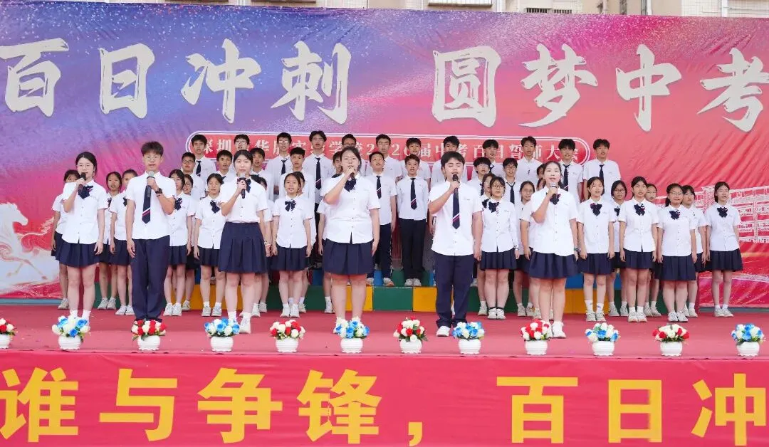 百日冲刺,圆梦中考 | 华胜实验学校2026届中考百日誓师大会圆满结束 第52张 百日冲刺,圆梦中考 | 华胜实验学校2026届中考百日誓师大会圆满结束 第52张