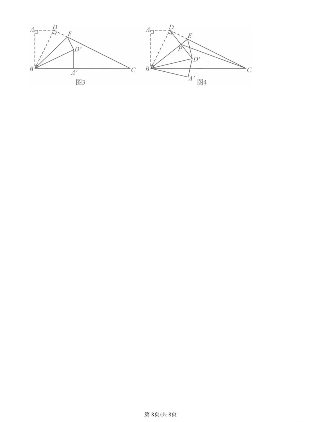 山东省中考统考数学试卷! 第8张 山东省中考统考数学试卷! 第8张