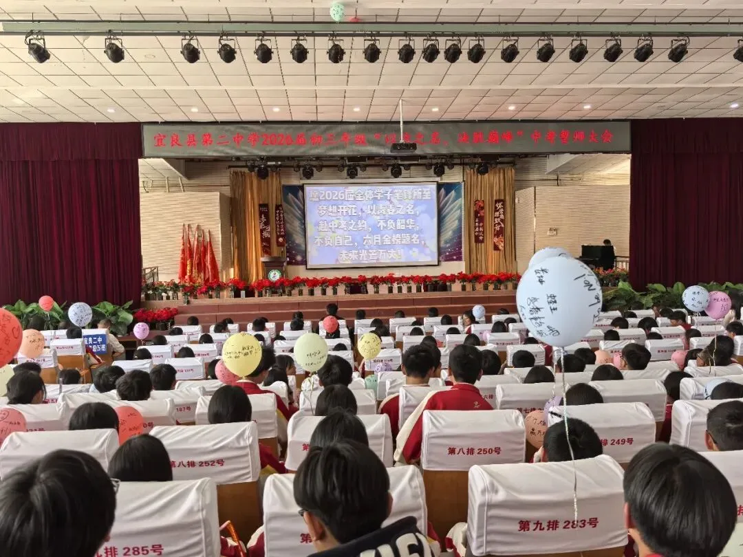 战鼓催征马蹄疾,决胜中考正当时——宜良县第二中学2026届中考誓师大会 第98张