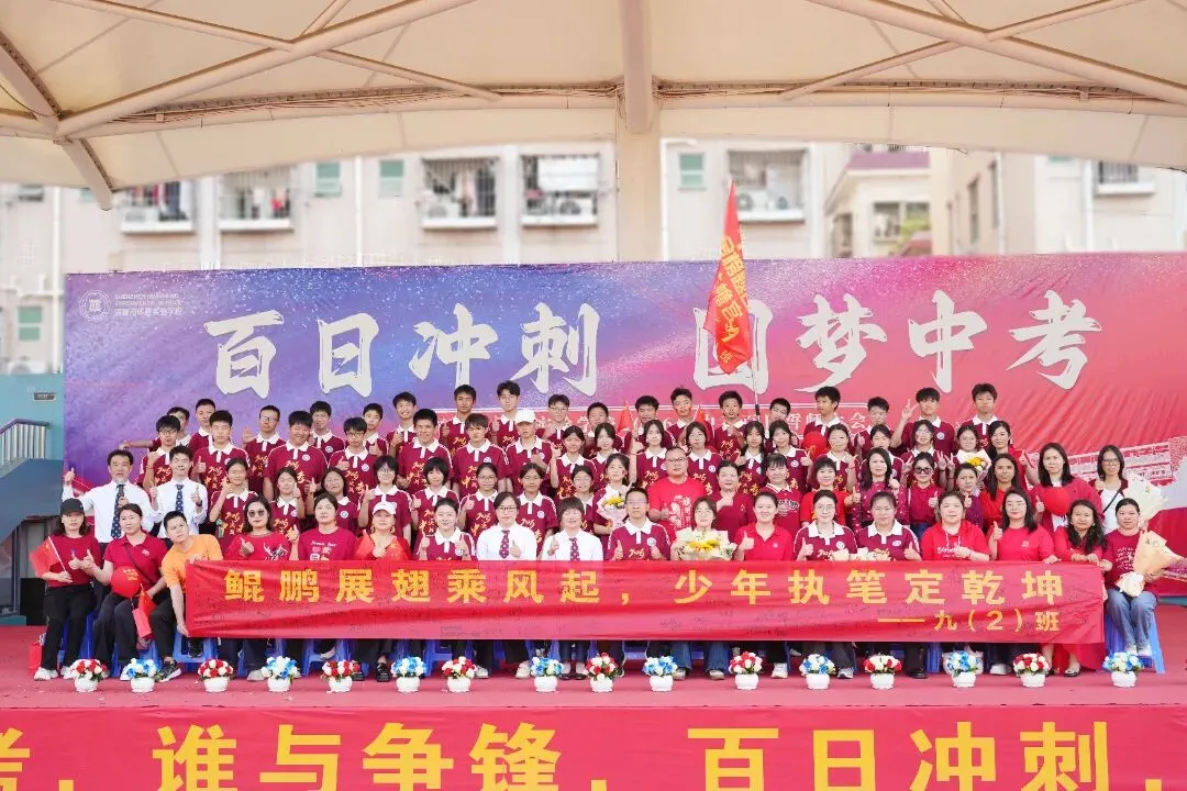 百日冲刺,圆梦中考 | 华胜实验学校2026届中考百日誓师大会圆满结束 第81张 百日冲刺,圆梦中考 | 华胜实验学校2026届中考百日誓师大会圆满结束 第81张