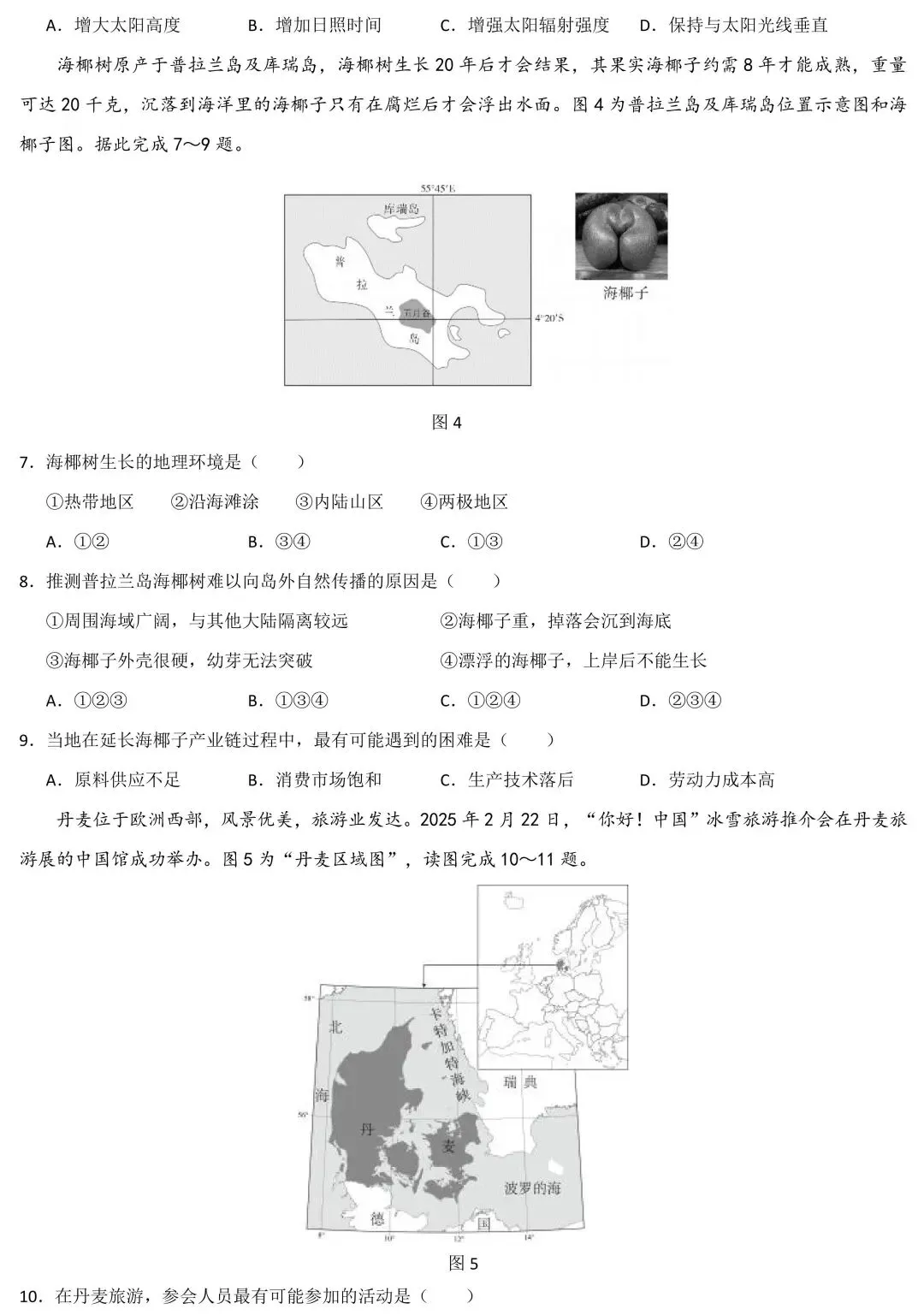 2026年广东省中考第一次模拟地理科试卷(含答案) 第4张 2026年广东省中考第一次模拟地理科试卷(含答案) 第4张