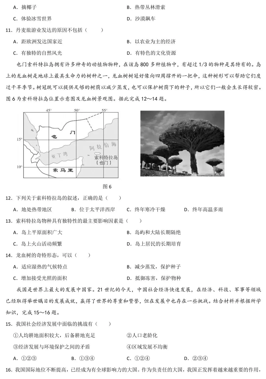 2026年广东省中考第一次模拟地理科试卷(含答案) 第5张 2026年广东省中考第一次模拟地理科试卷(含答案) 第5张