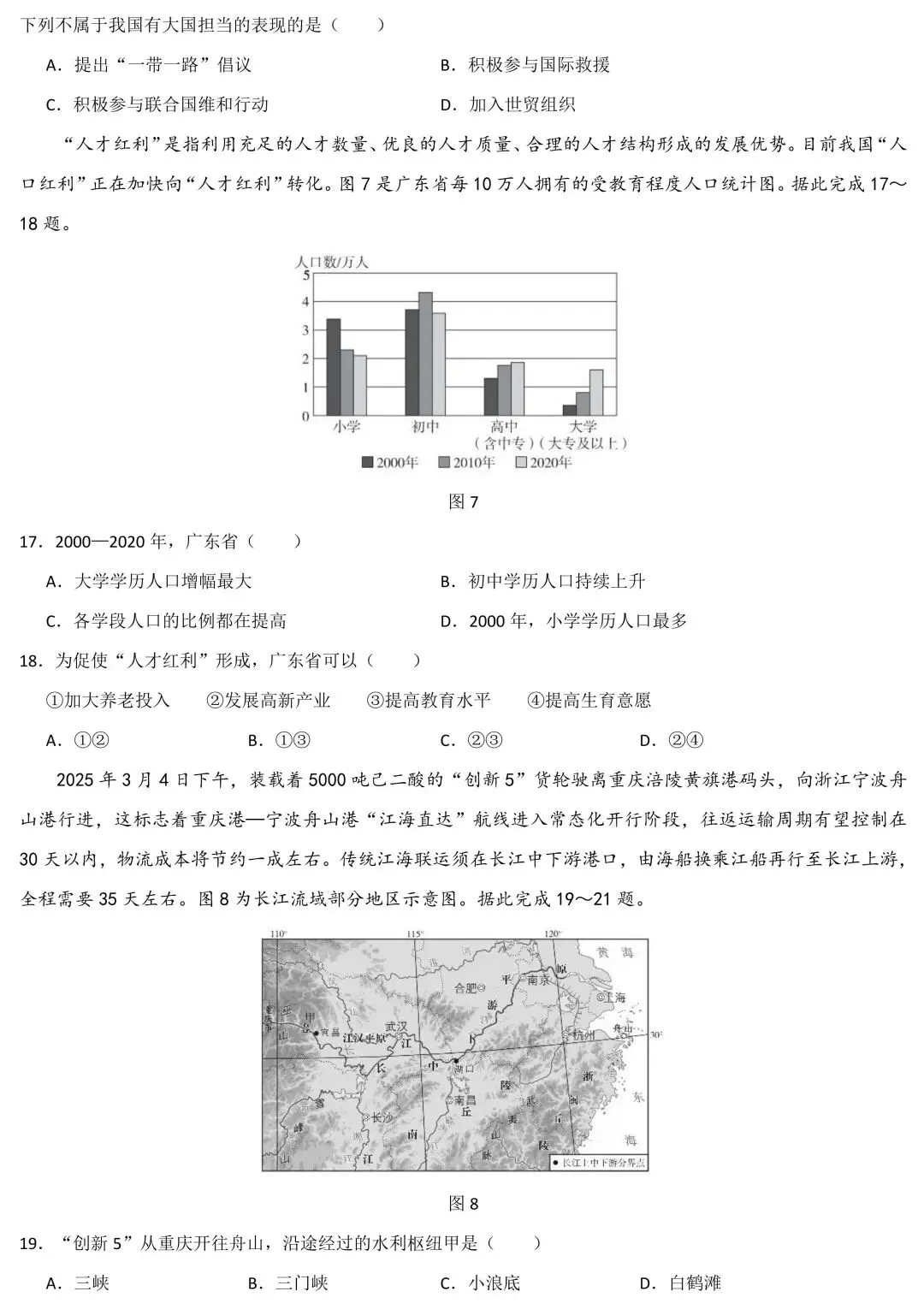 2026年广东省中考第一次模拟地理科试卷(含答案) 第6张 2026年广东省中考第一次模拟地理科试卷(含答案) 第6张