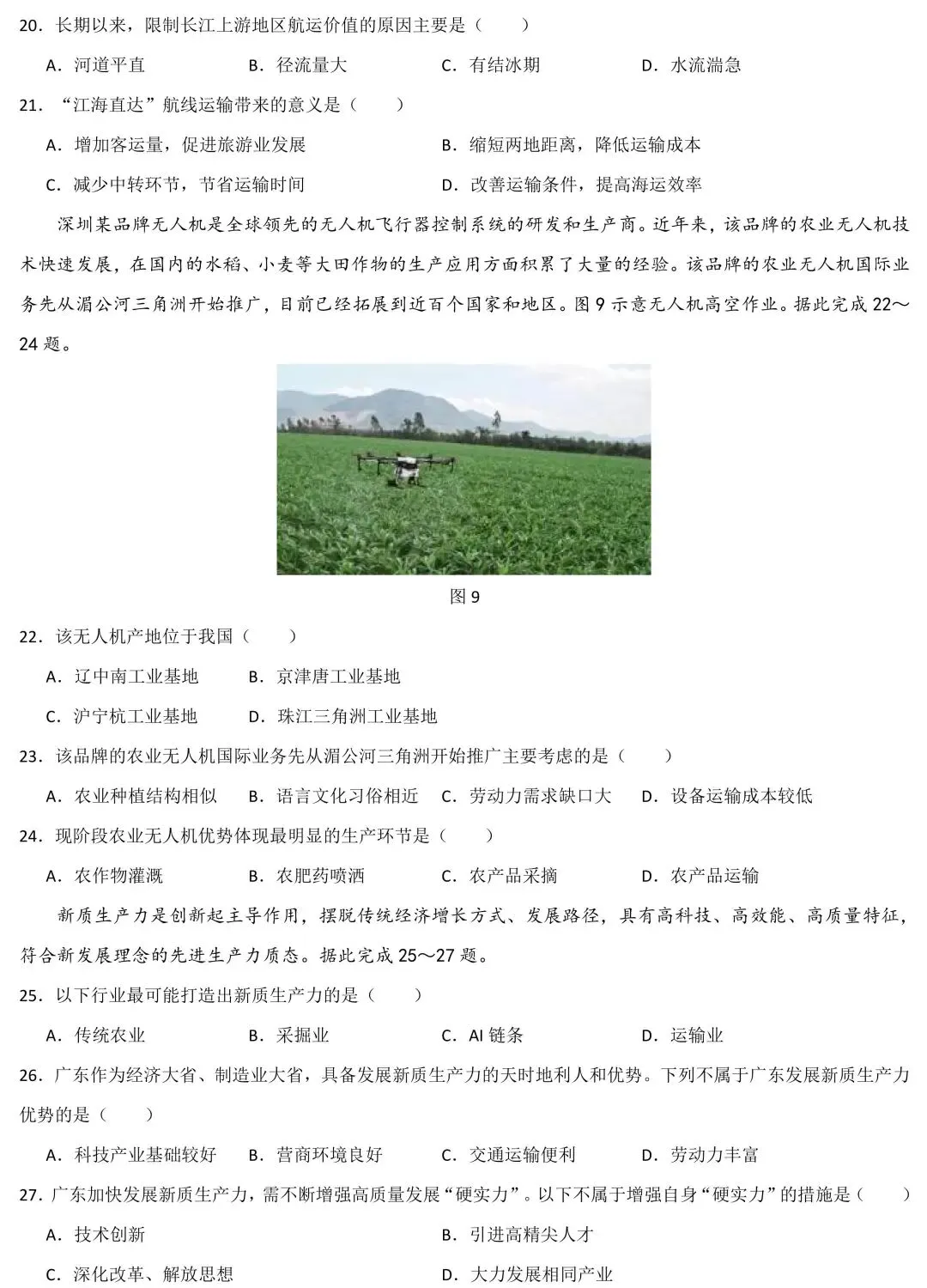 2026年广东省中考第一次模拟地理科试卷(含答案) 第7张 2026年广东省中考第一次模拟地理科试卷(含答案) 第7张