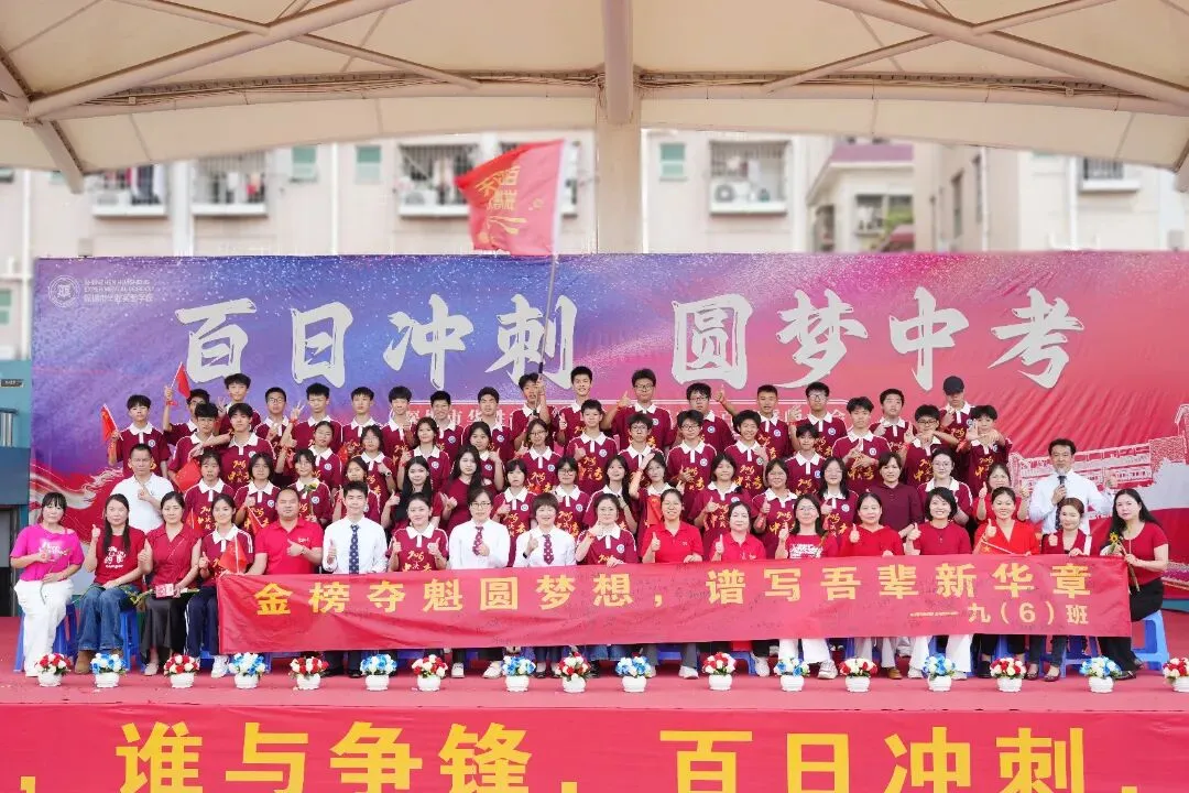 百日冲刺,圆梦中考 | 华胜实验学校2026届中考百日誓师大会圆满结束 第85张 百日冲刺,圆梦中考 | 华胜实验学校2026届中考百日誓师大会圆满结束 第85张