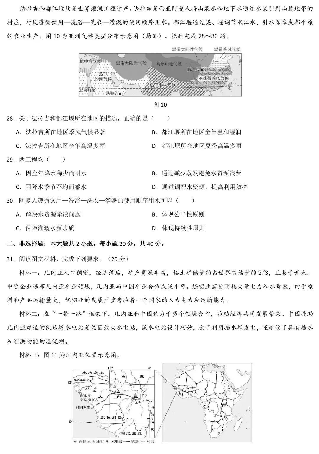 2026年广东省中考第一次模拟地理科试卷(含答案) 第8张 2026年广东省中考第一次模拟地理科试卷(含答案) 第8张