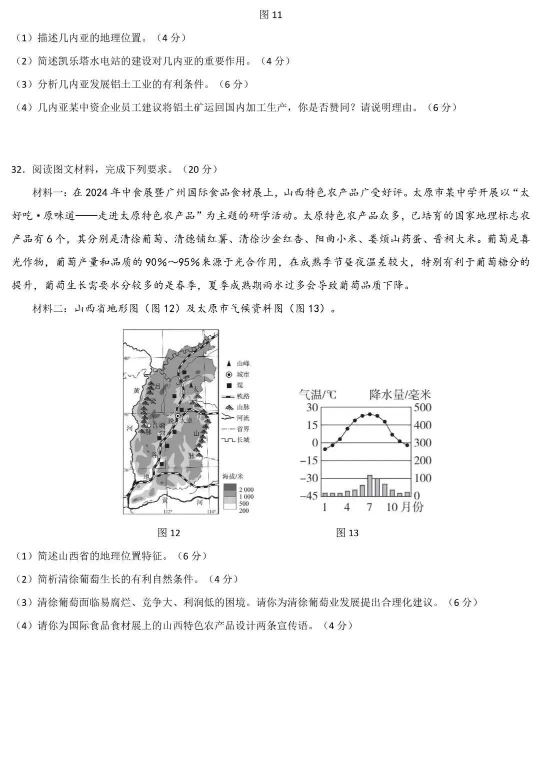 2026年广东省中考第一次模拟地理科试卷(含答案) 第9张 2026年广东省中考第一次模拟地理科试卷(含答案) 第9张