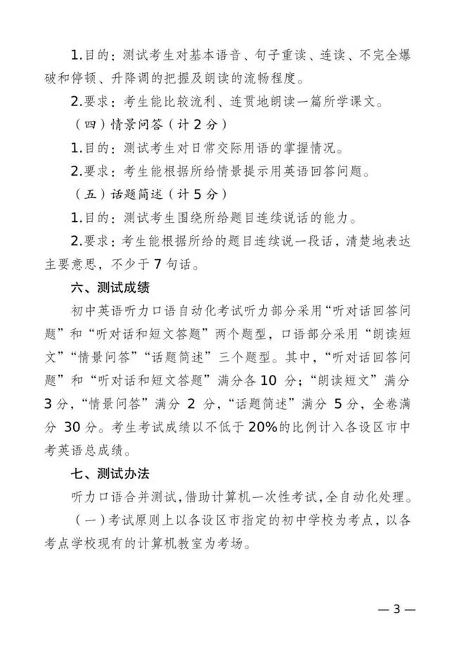 昆山初三考生注意!2026中考口语有变! 第5张 昆山初三考生注意!2026中考口语有变! 第5张