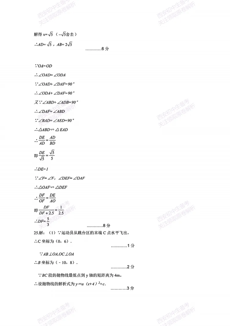 最新真题有答案!西安2026中考模拟:【西安交大附中分校】九年级二模,数学试题,试卷+完整版答案,免费下载! 第20张 最新真题有答案!西安2026中考模拟:【西安交大附中分校】九年级二模,数学试题,试卷+完整版答案,免费下载! 第20张