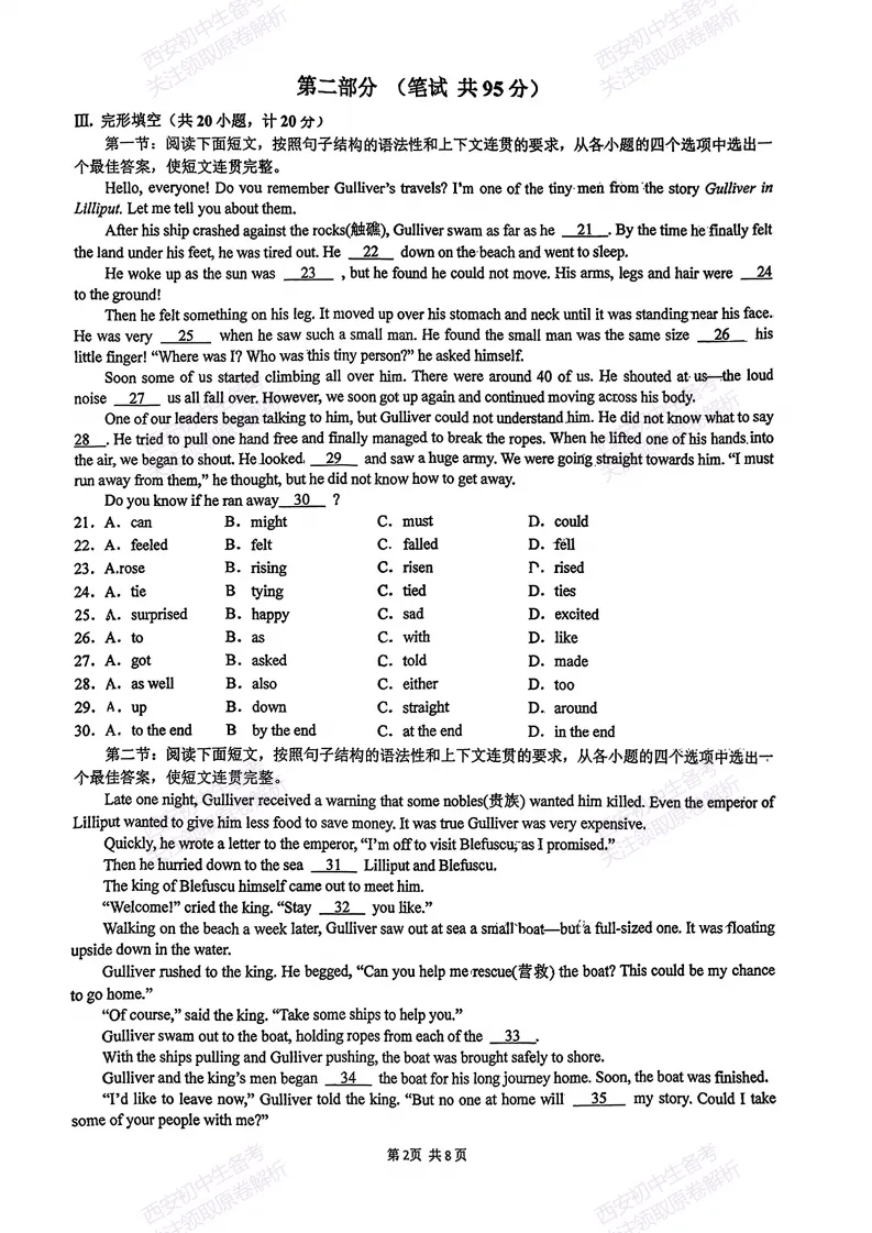 最新真题有答案!西安2026中考模拟:【西安铁一中陆港初中】九年级一模,英语试题,试卷+完整版答案,免费下载! 第8张 最新真题有答案!西安2026中考模拟:【西安铁一中陆港初中】九年级一模,英语试题,试卷+完整版答案,免费下载! 第8张