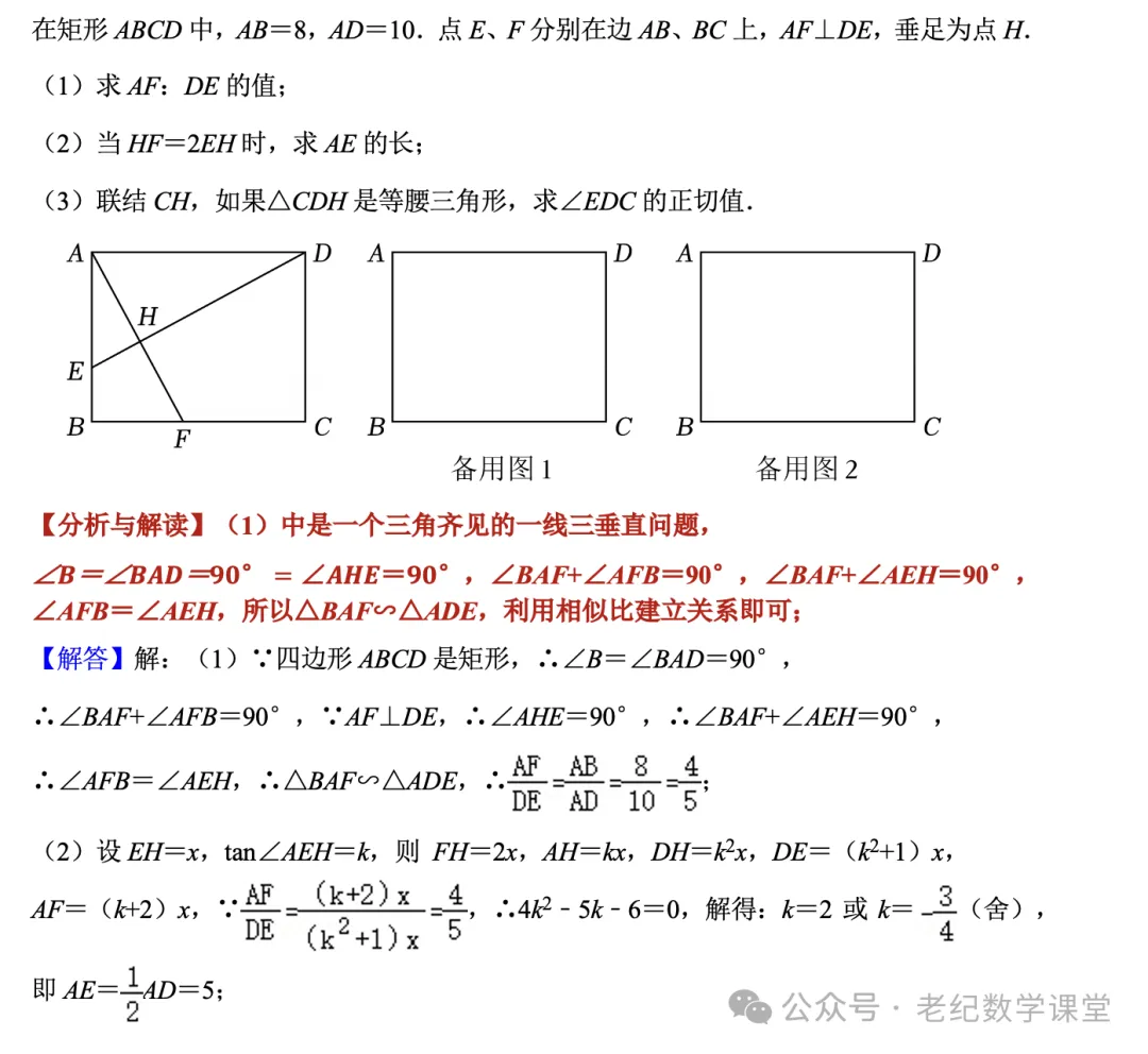 【2026年上海中考数学专题模型】「一线三等角」 第15张