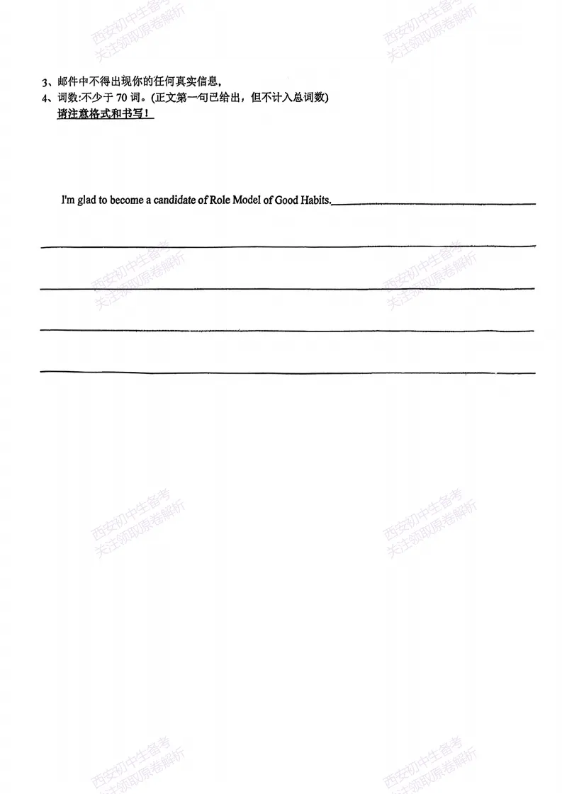 最新真题有答案!西安2026中考模拟:【西安铁一中陆港初中】九年级一模,英语试题,试卷+完整版答案,免费下载! 第14张 最新真题有答案!西安2026中考模拟:【西安铁一中陆港初中】九年级一模,英语试题,试卷+完整版答案,免费下载! 第14张