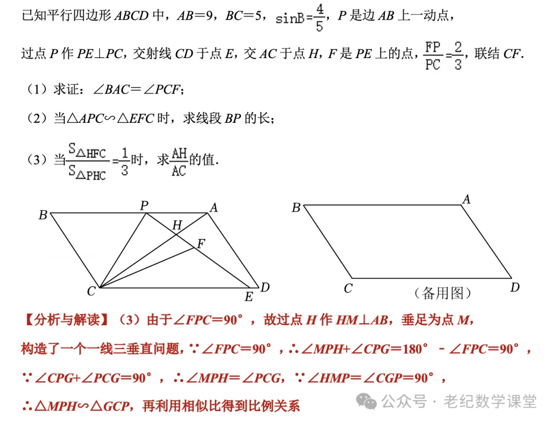 【2026年上海中考数学专题模型】「一线三等角」 第18张