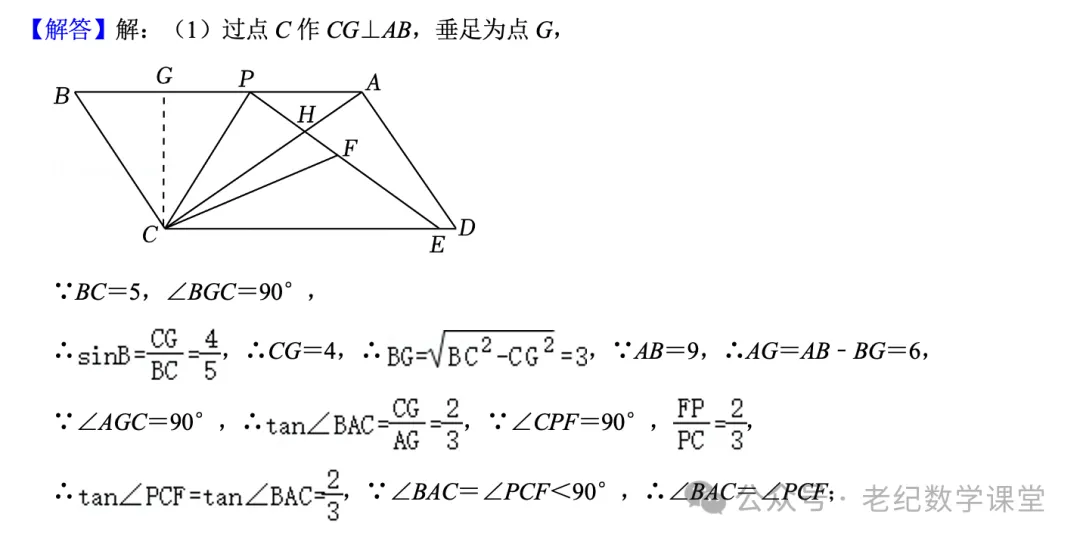 【2026年上海中考数学专题模型】「一线三等角」 第19张