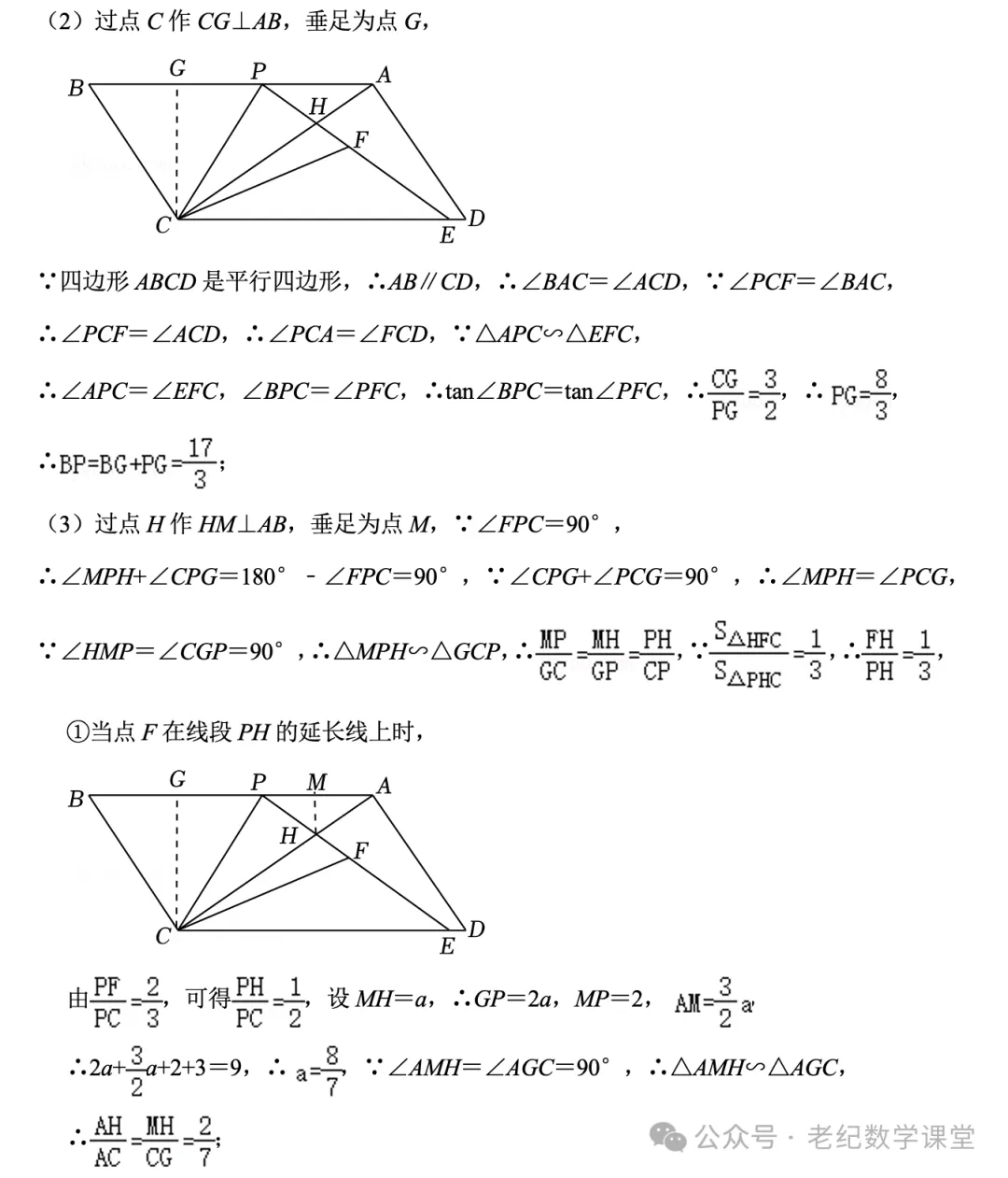 【2026年上海中考数学专题模型】「一线三等角」 第20张