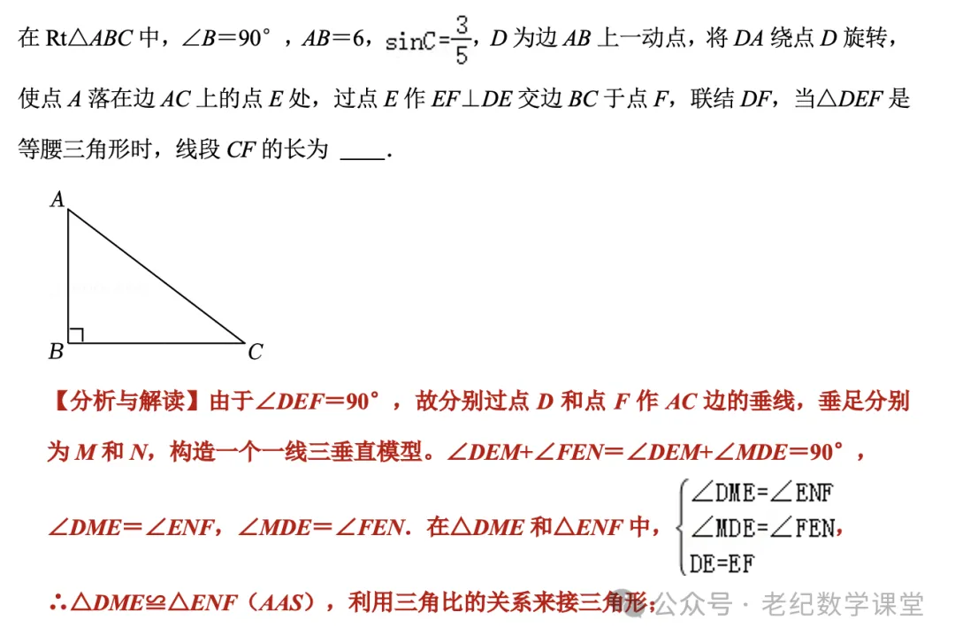 【2026年上海中考数学专题模型】「一线三等角」 第22张