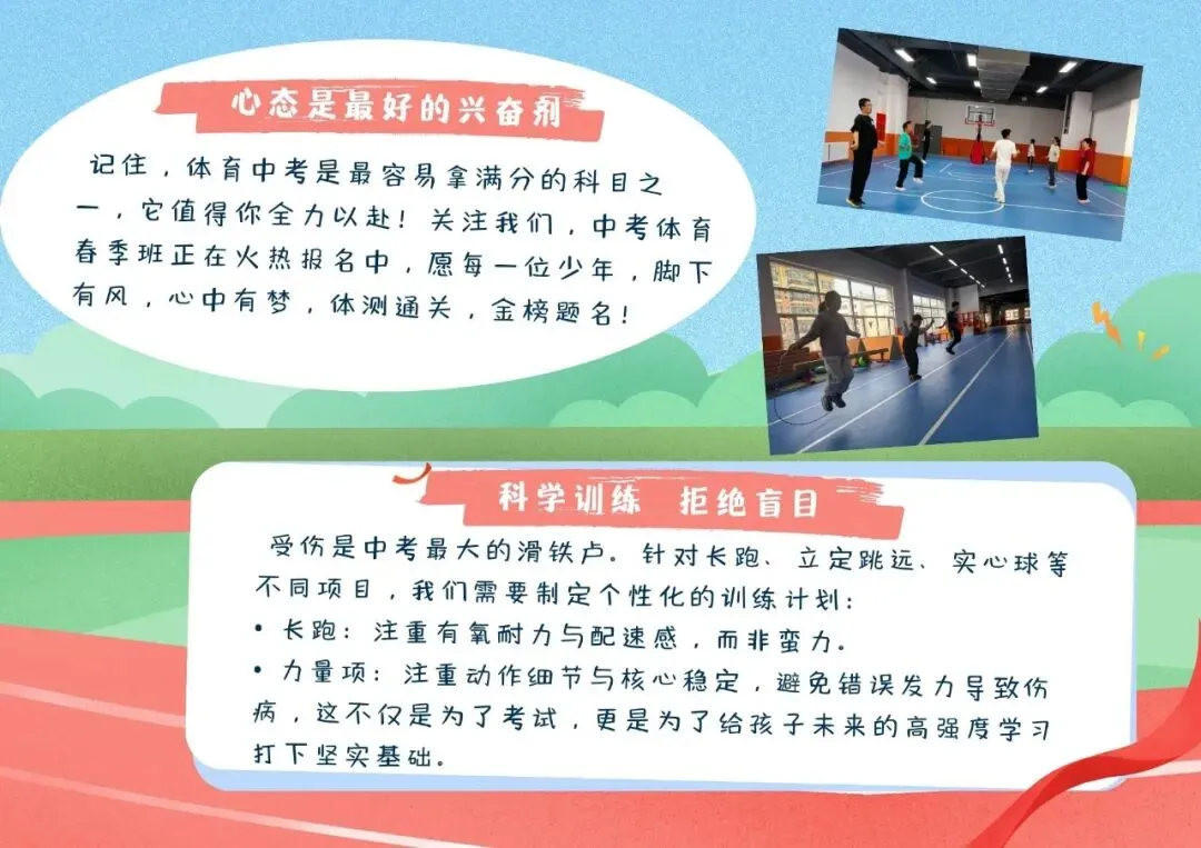 中考体育不是“最后一搏”,而是这三年最划算的“投资” 必看备考指南 第2张 中考体育不是“最后一搏”,而是这三年最划算的“投资” 必看备考指南 第2张