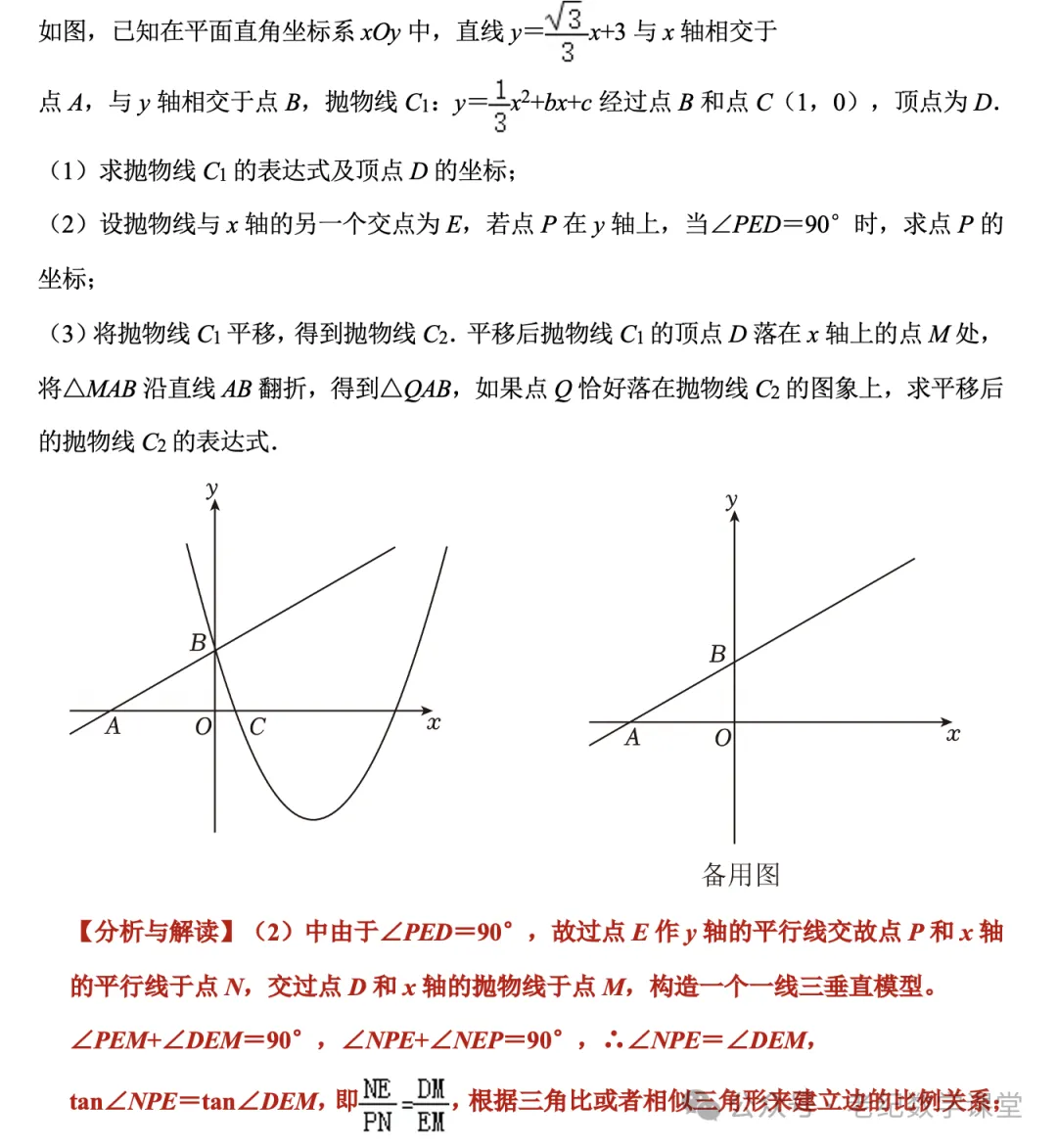 【2026年上海中考数学专题模型】「一线三等角」 第24张