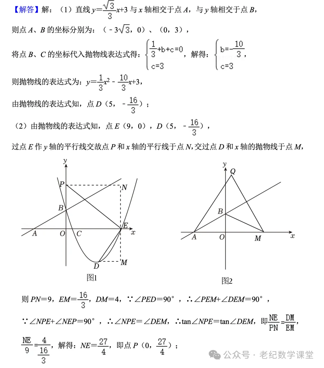 【2026年上海中考数学专题模型】「一线三等角」 第25张