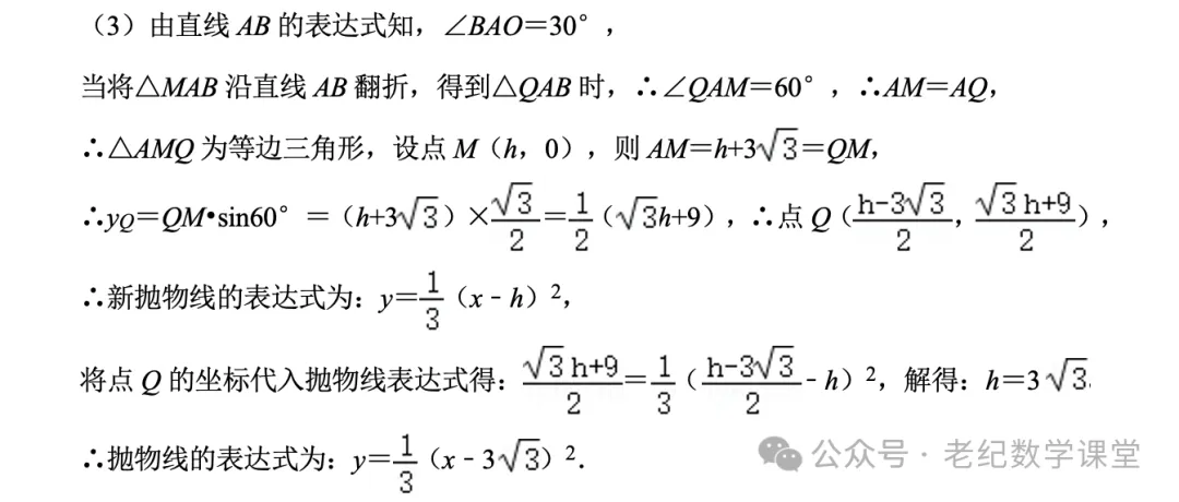 【2026年上海中考数学专题模型】「一线三等角」 第26张